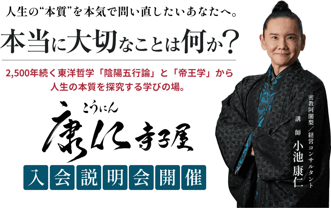 本当に大切なことは何か？ 康仁寺子屋 入会説明会開催